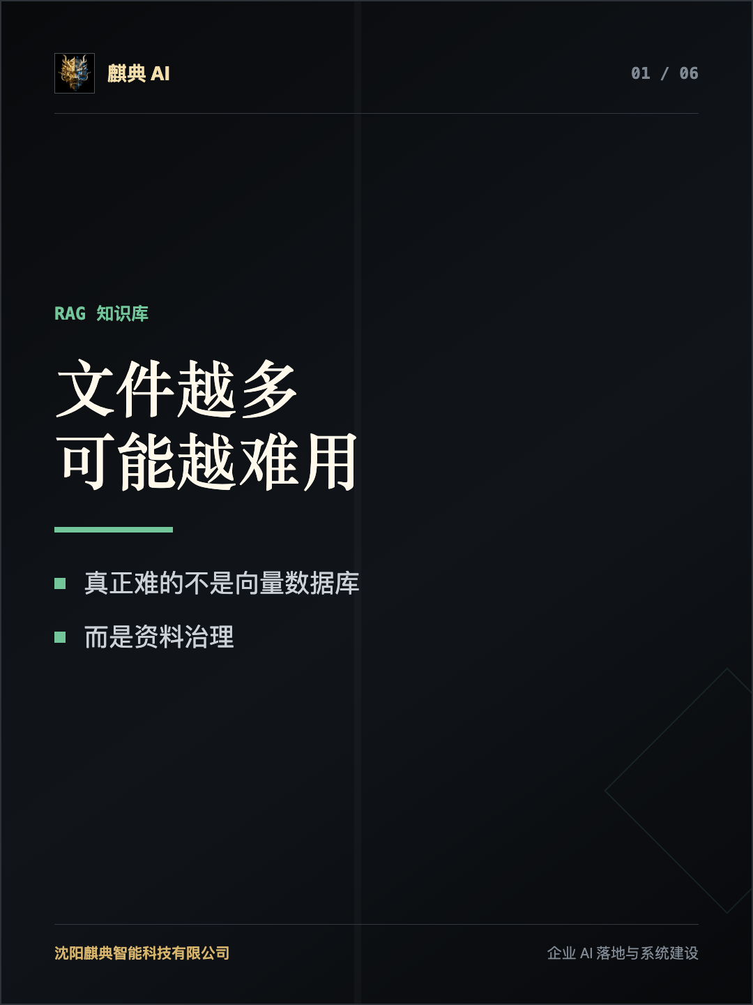 麒典 AI 知识卡片:企业知识库怎么做才不会变成资料坟场